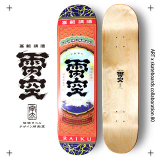 オーバープリント スケートボードデッキ April エイプリル デッキ スケボー 堀米雄斗 Yuto Horigome-Kinkaku-JI